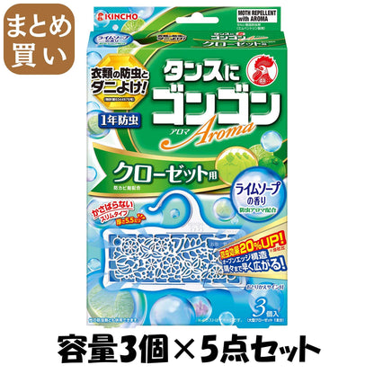 【まとめ買い】ゴンゴンアロマ クローゼット用 3個入 ライムソープの香り 容量3個×5点セット大日本除虫菊（金鳥） 防虫剤