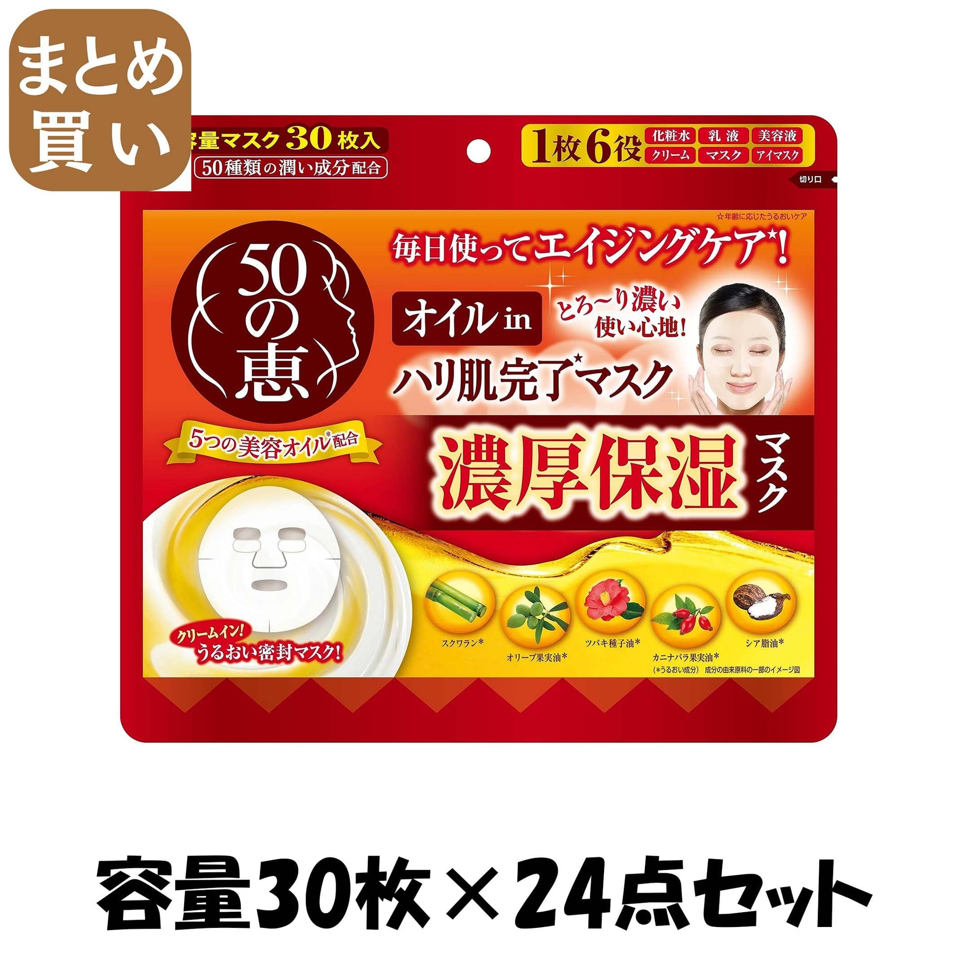 【まとめ買い】50の恵　オイルinハリ肌完了マスク 容量30枚×24点セット ロート製薬 シートマスク