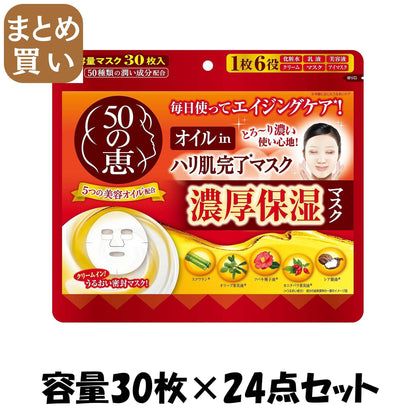 【まとめ買い】50の恵　オイルinハリ肌完了マスク 容量30枚×24点セット ロート製薬 シートマスク
