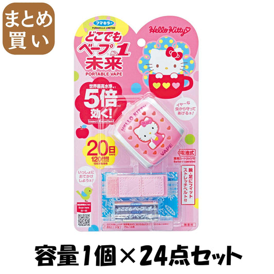 【まとめ買い】どこでもベープNO．1未来セット　ハローキティ　不快害虫用 容量1個×24点セット フマキラー 殺虫剤・ハエ・蚊