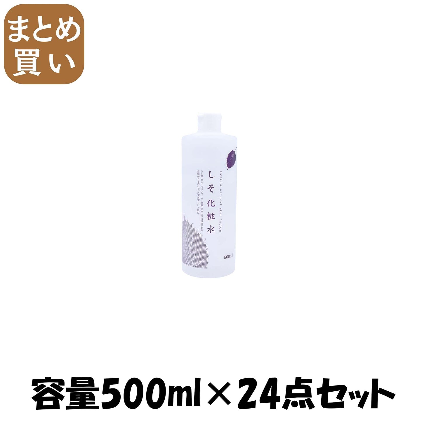 【まとめ買い】ちのしおしそ化粧水　５００ｍｌ 容量500ML×24点セット ちのしお社 化粧水・ローション