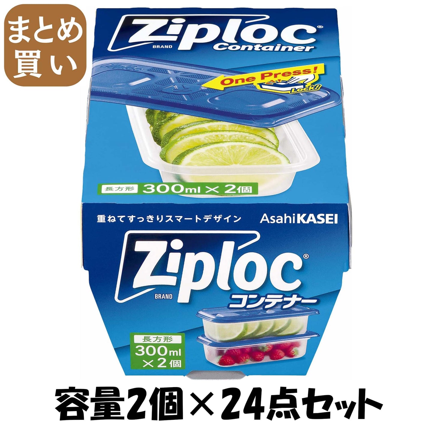 【まとめ買い】ジップロック　コンテナー　長方形３００ｍｌ　２個入 容量2個×24点セット 旭化成ホームプロダクツ 台所用品