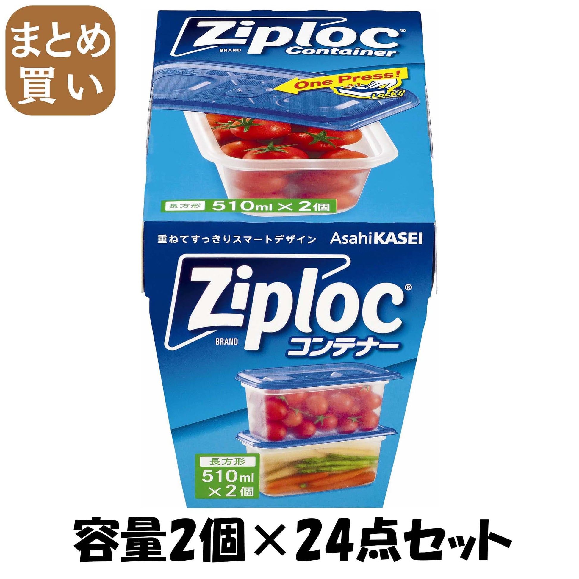 【まとめ買い】ジップロック　コンテナー　長方形５１０ｍｌ　２個入 容量2個×24点セット 旭化成ホームプロダクツ 台所用品