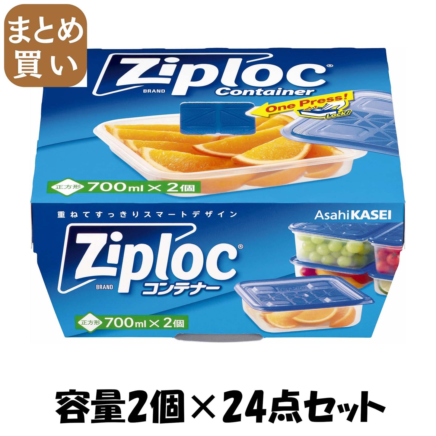 【まとめ買い】ジップロック　コンテナー　正方形７００ｍｌ　２個入 容量2個×24点セット 旭化成ホームプロダクツ 台所用品