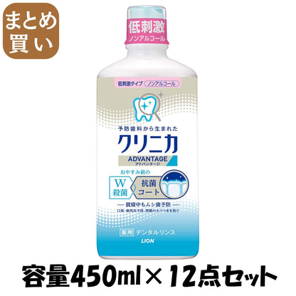 【まとめ買い】クリニカ　アドバンテージデンタルリンス　低刺激タイプ（ノンアルコール） 450ML容量450ML×12点セット ライオン
