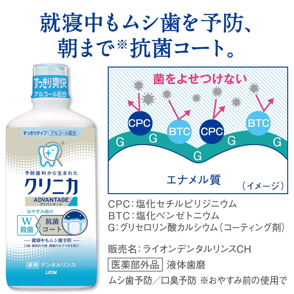 【まとめ買い】クリニカ　アドバンテージデンタルリンス　すっきりタイプ（アルコール配合） 450ML容量450ML×12点セット ライオン