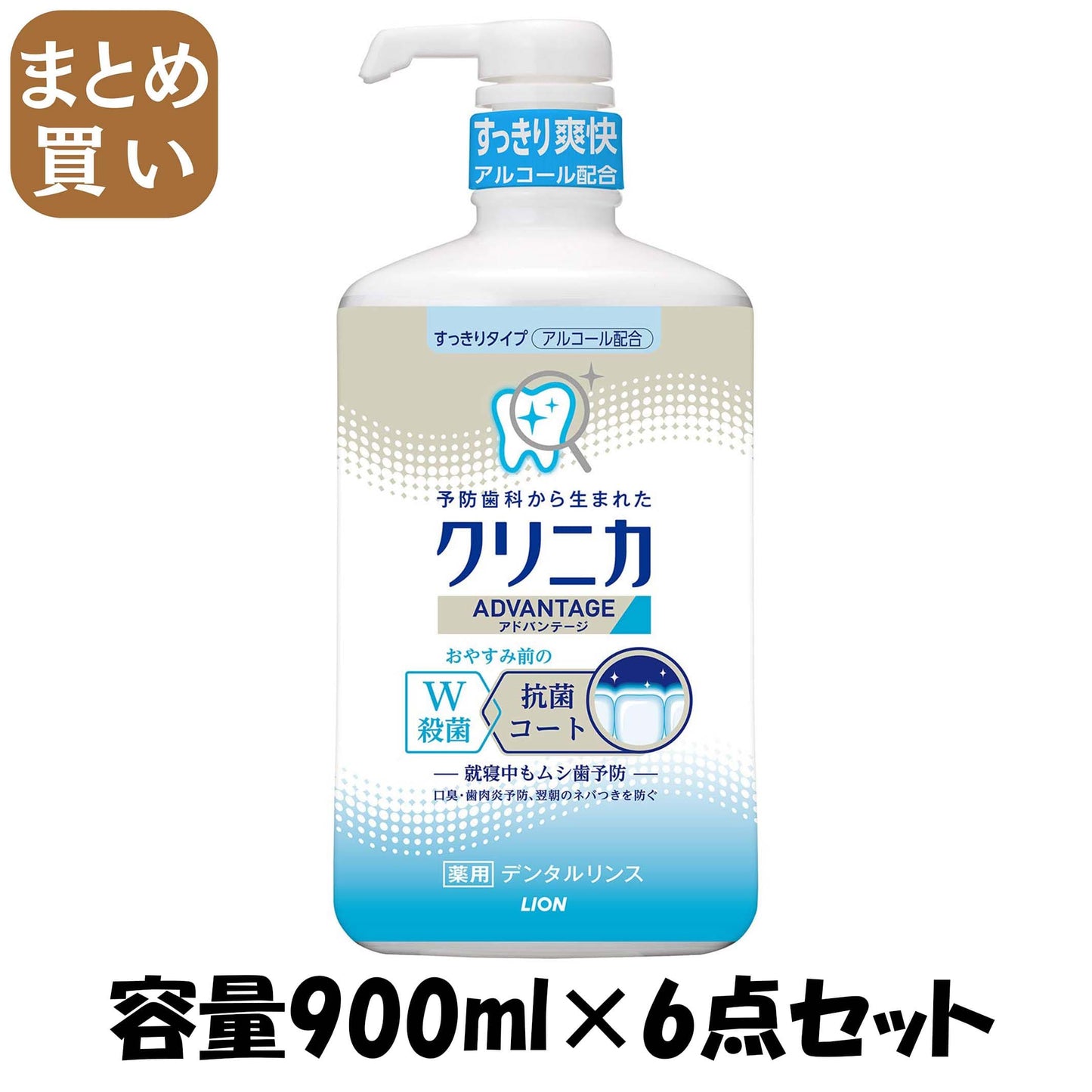 【まとめ買い】クリニカ　アドバンテージデンタルリンス　すっきりタイプ（アルコール配合） 900ML容量900ML×6点セット ライオン