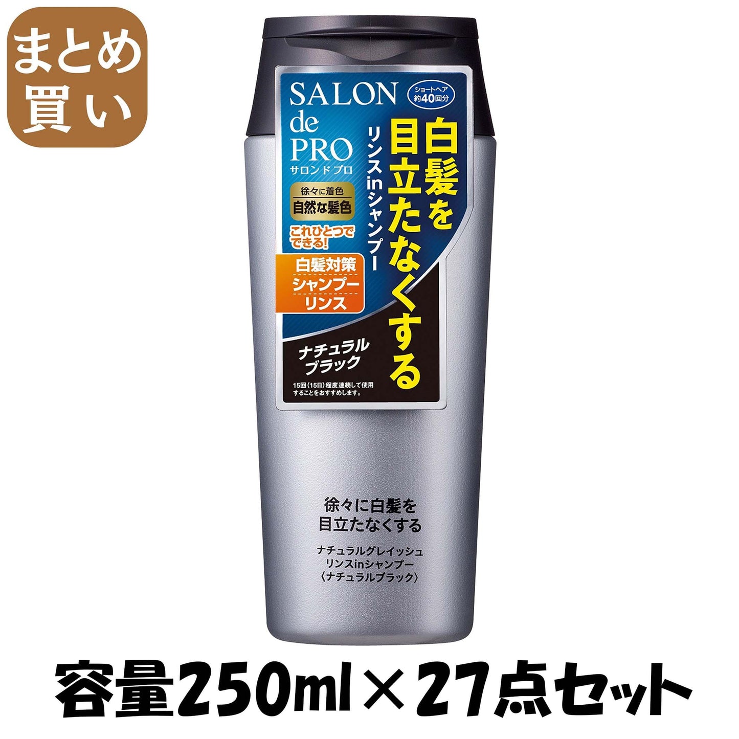 【まとめ買い】サロンドプロ　ナチュラルグレイッシュ　リンスインシャンプー　＜ナチュラルブラック＞ 250ML容量250ML×27点セット ダリヤ