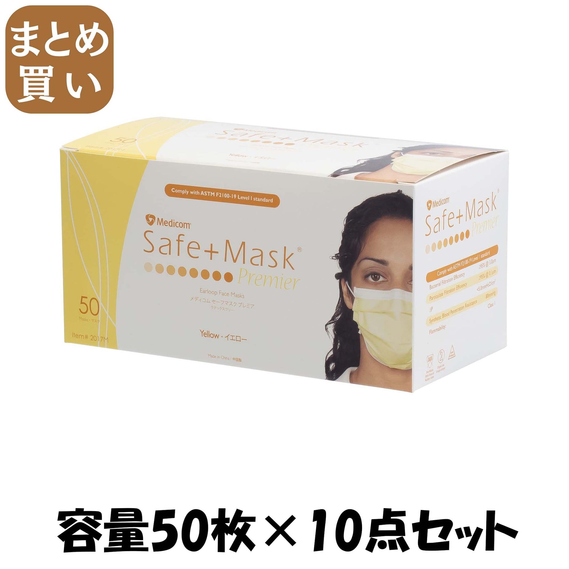 【まとめ買い】セーフマスクプレミアイエロー 容量50マイ×10点セット ＡＲメディコム マスク