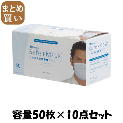 【まとめ買い】セーフマスクプレミアブルー 容量50マイ×10点セット ＡＲメディコム マスク