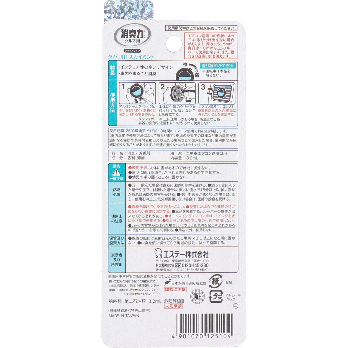 【まとめ買い】クルマの消臭力　クリップタイプ　タバコ用スカイミント 容量3ML×24点セット エステー 芳香剤・車用