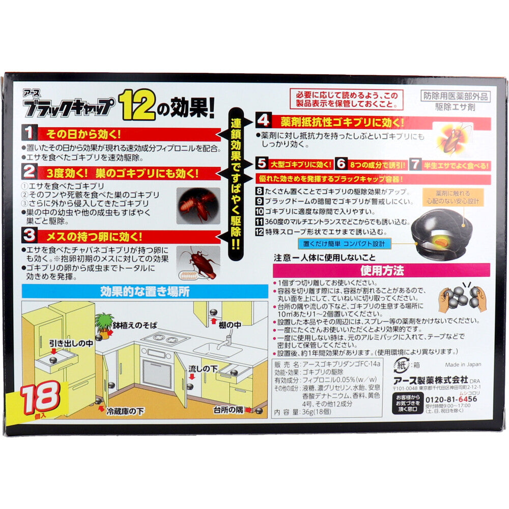 【まとめ買い】ブラックキャップ18個入 容量18個×12点セット アース製薬 殺虫剤・ゴキブリ