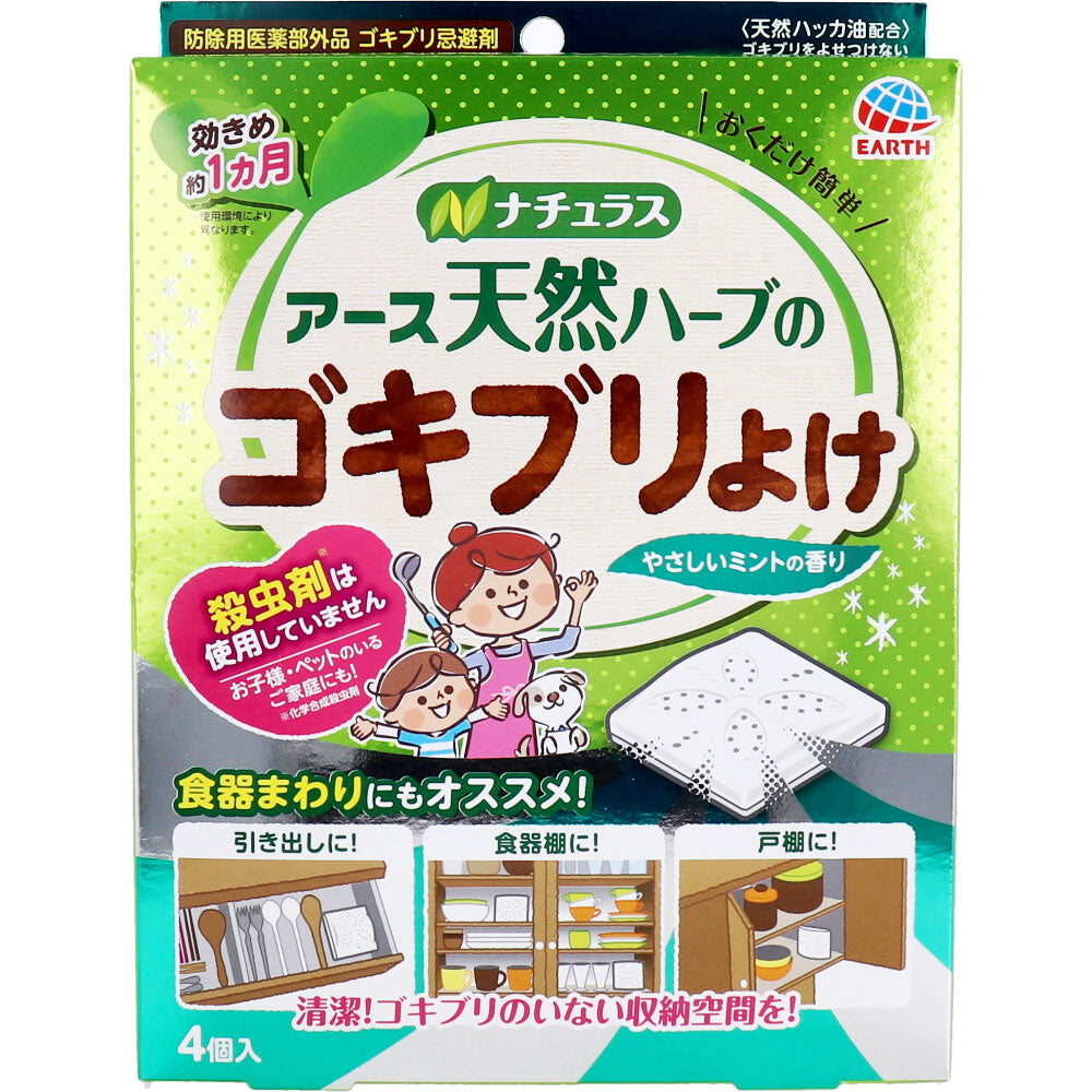 【まとめ買い】ナチュラス 天然ハーブのゴキブリよけ 4個入 容量44個×6点セット アース製薬 殺虫剤・ゴキブリ