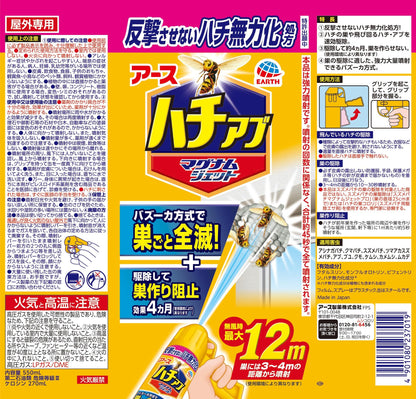 【まとめ買い】ハチアブマグナムジェット 容量550ML×20点セット アース製薬 殺虫剤・ハチ
