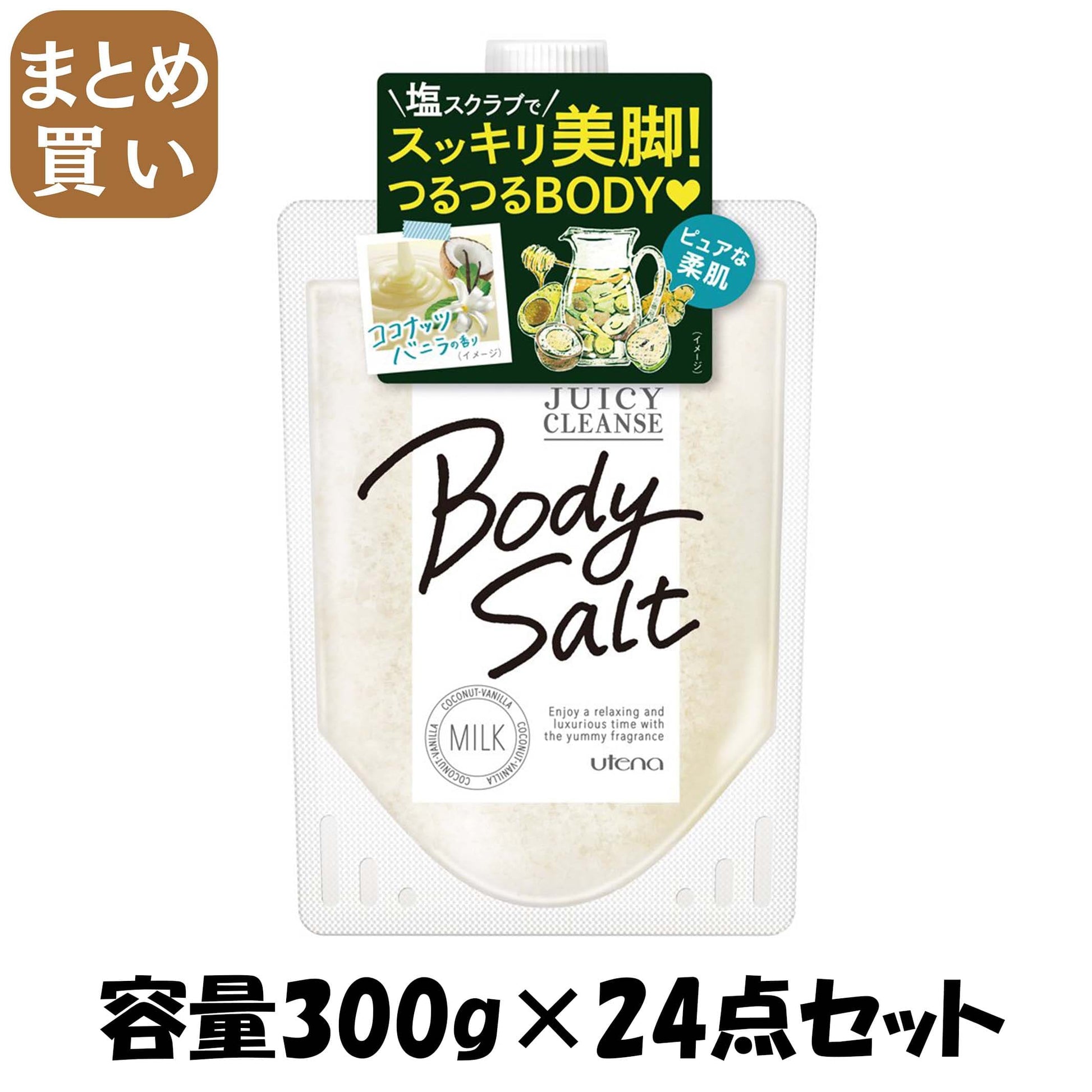 【まとめ買い】ジューシィクレンズ　ボディソルト　ミルク 容量300G×24点セット ウテナ ボディクリーム・ローション