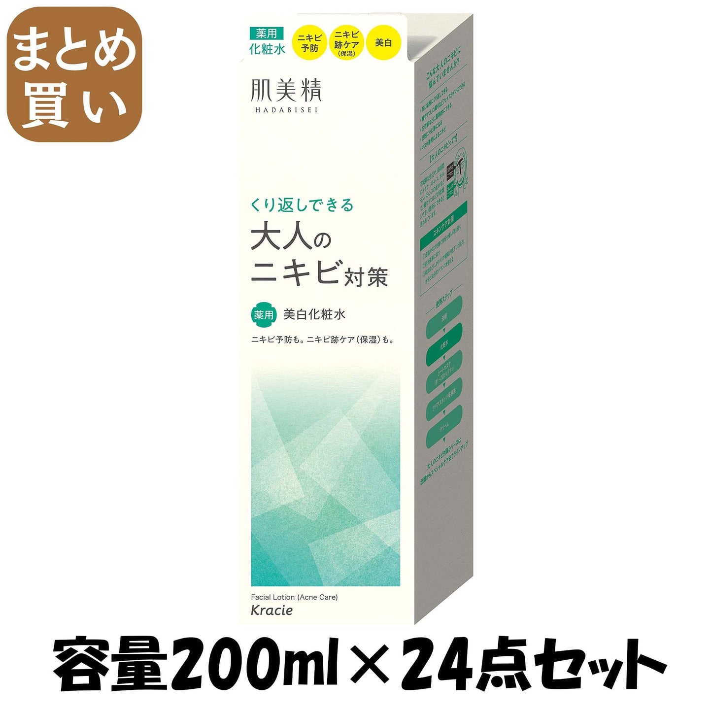 【まとめ買い】肌美精　大人のニキビ対策　薬用美白化粧水(医薬部外品) 容量200ML×24点セットクラシエ 化粧水・ローション