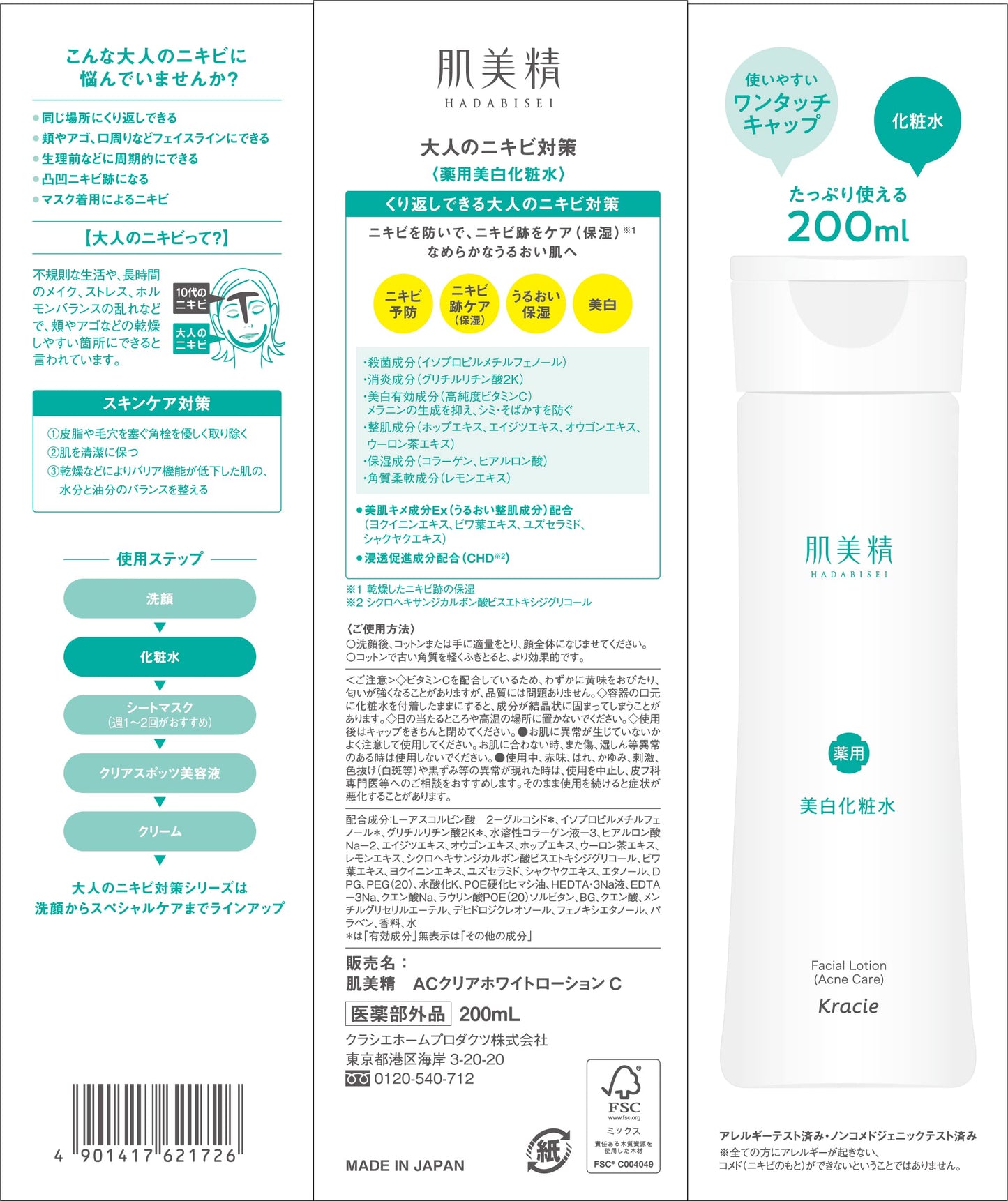【まとめ買い】肌美精　大人のニキビ対策　薬用美白化粧水(医薬部外品) 容量200ML×24点セットクラシエ 化粧水・ローション