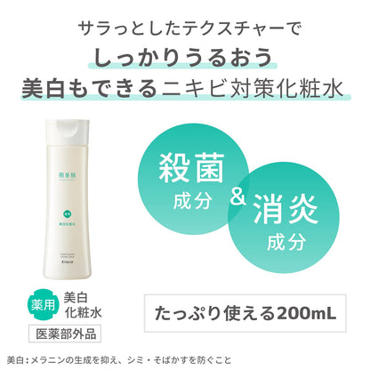 【まとめ買い】肌美精　大人のニキビ対策　薬用美白化粧水(医薬部外品) 容量200ML×24点セットクラシエ 化粧水・ローション