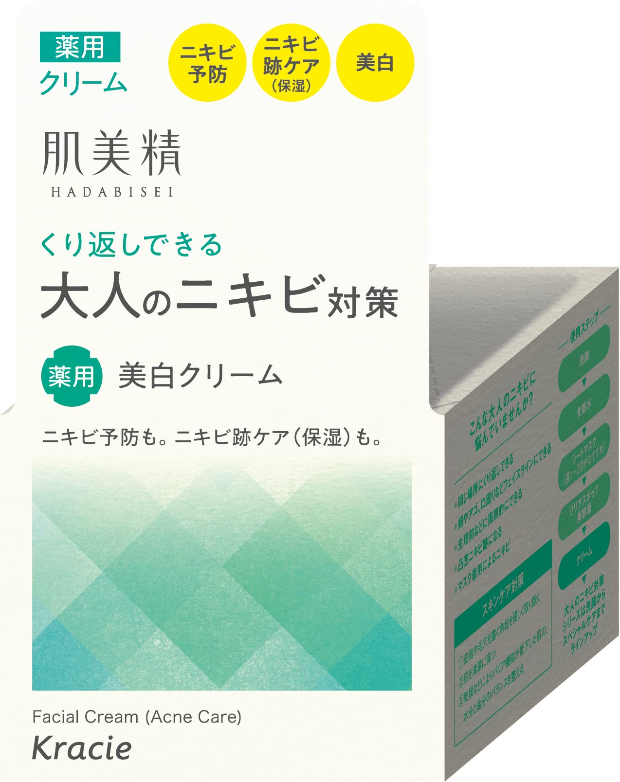 【まとめ買い】肌美精　大人のニキビ対策　薬用美白クリーム(医薬部外品) 容量50G×24点セットクラシエ 化粧品