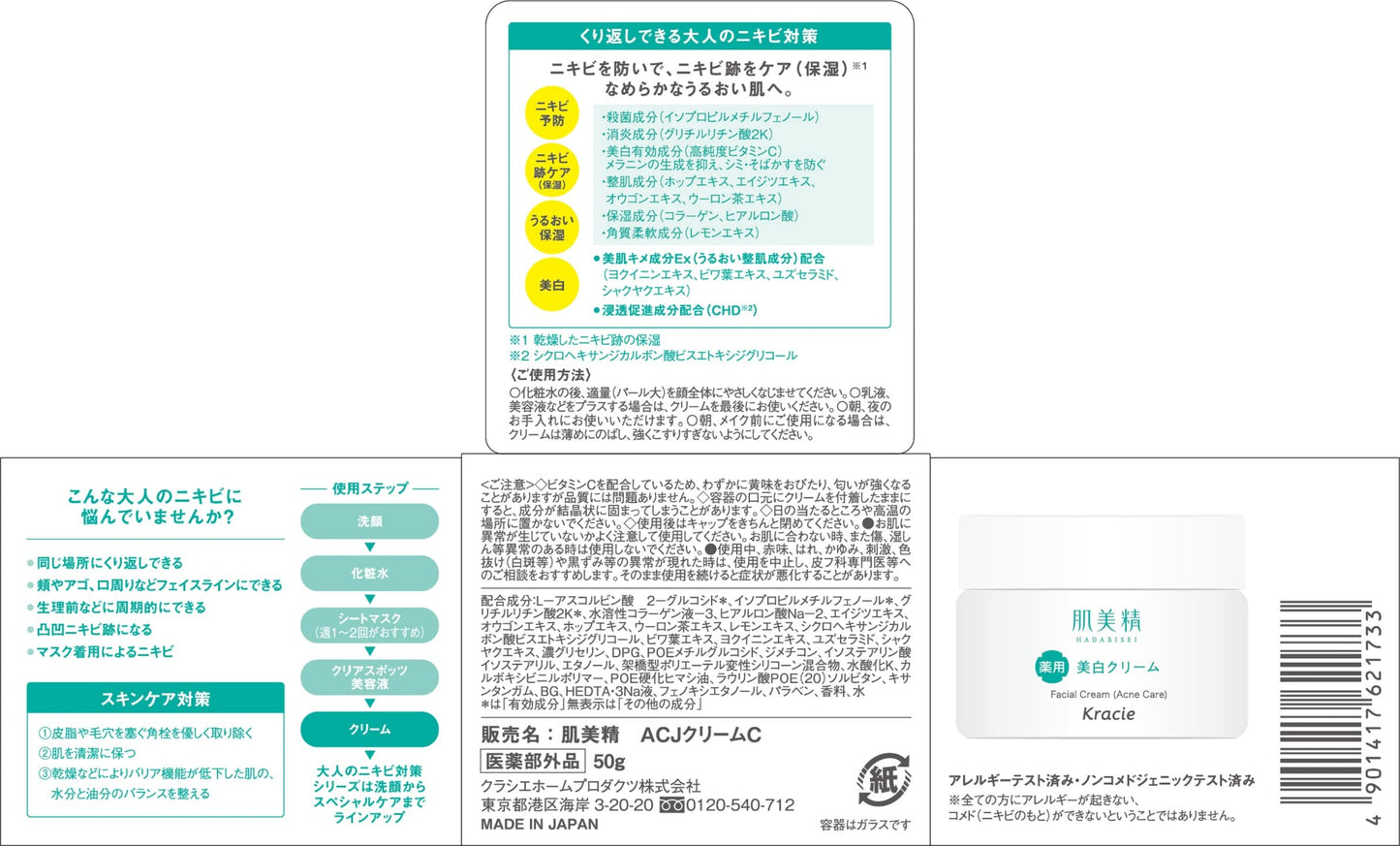 【まとめ買い】肌美精　大人のニキビ対策　薬用美白クリーム(医薬部外品) 容量50G×24点セットクラシエ 化粧品