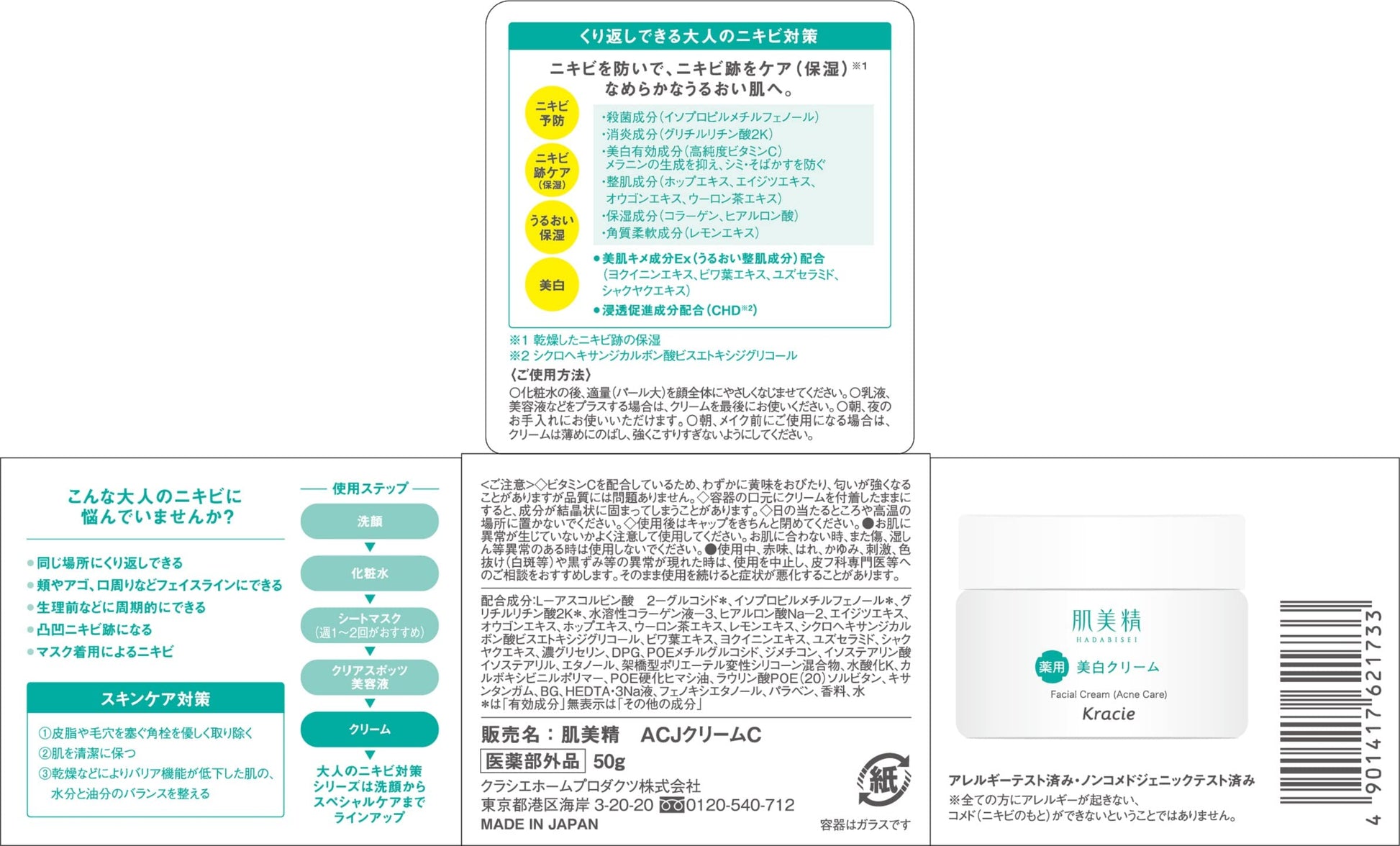 【まとめ買い】肌美精　大人のニキビ対策　薬用美白クリーム(医薬部外品) 容量50G×24点セットクラシエ 化粧品