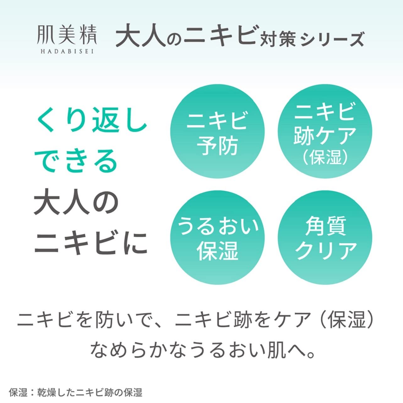 【まとめ買い】肌美精　大人のニキビ対策　薬用美白クリーム(医薬部外品) 容量50G×24点セットクラシエ 化粧品
