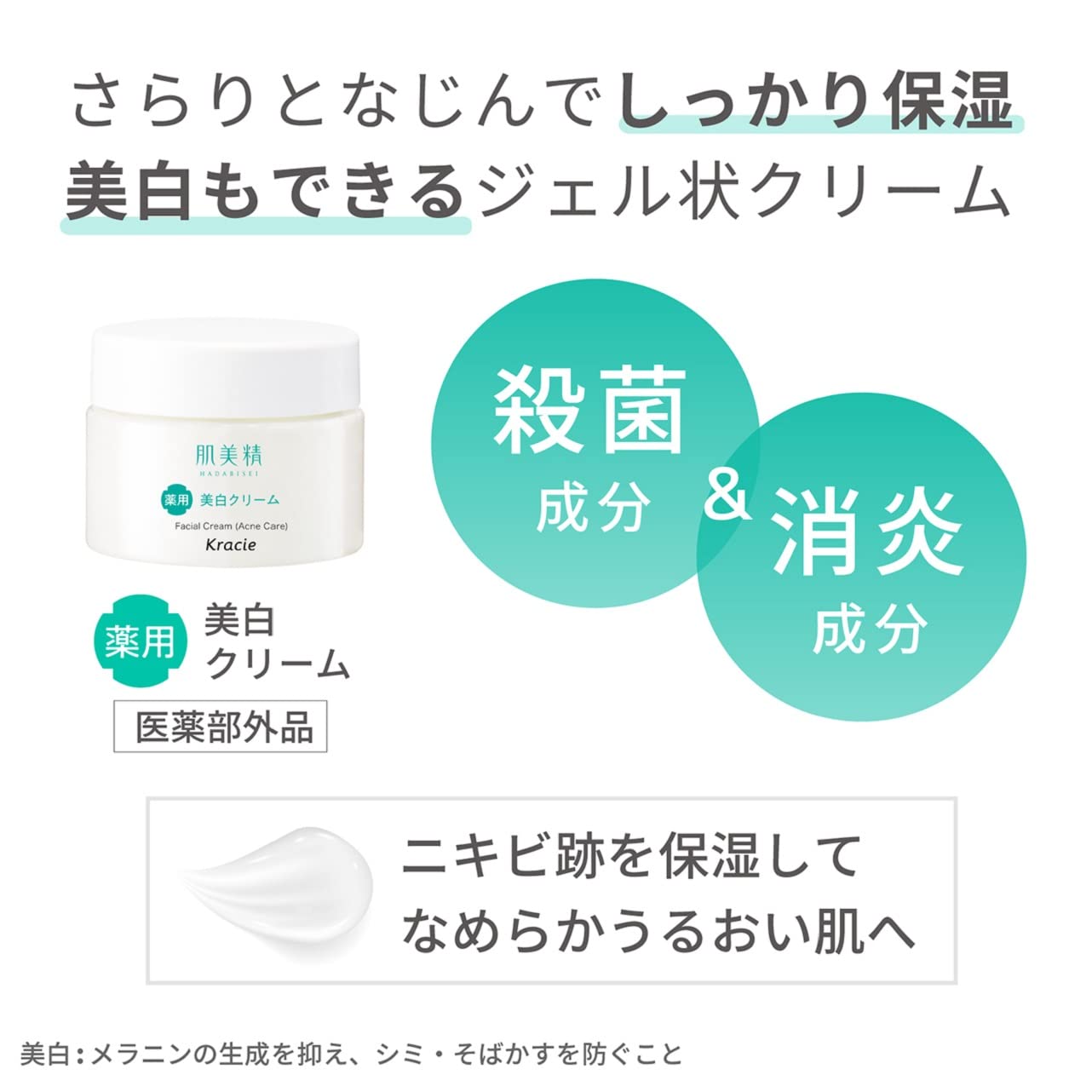【まとめ買い】肌美精　大人のニキビ対策　薬用美白クリーム(医薬部外品) 容量50G×24点セットクラシエ 化粧品