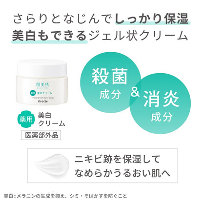 【まとめ買い】肌美精　大人のニキビ対策　薬用美白クリーム(医薬部外品) 容量50G×24点セットクラシエ 化粧品