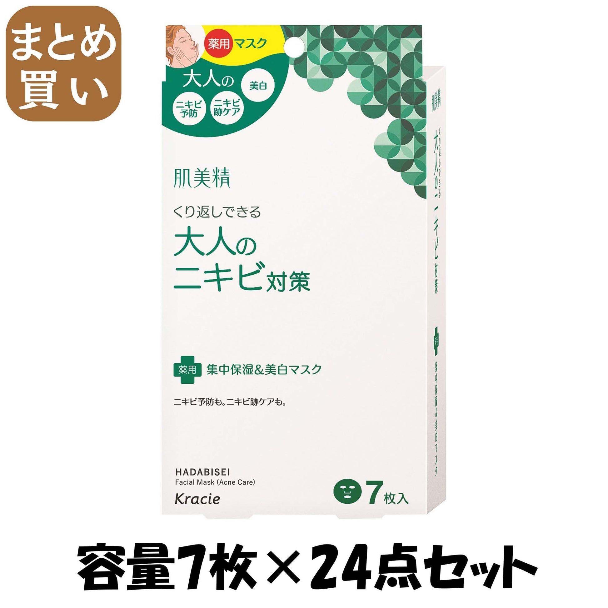 【まとめ買い】肌美精　大人のニキビ対策　薬用集中保湿＆美白マスク(医薬部外品) 容量7ﾏｲ×24点セットクラシエ 化粧品
