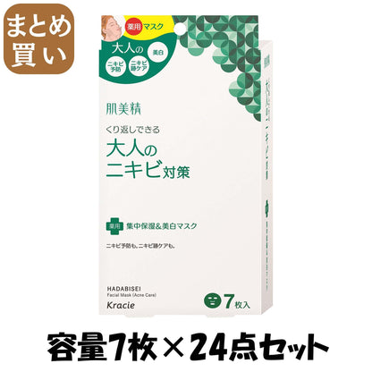 【まとめ買い】肌美精　大人のニキビ対策　薬用集中保湿＆美白マスク(医薬部外品) 容量7ﾏｲ×24点セットクラシエ 化粧品