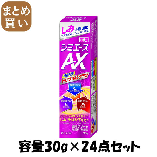 【まとめ買い】薬用　シミエースAX(医薬部外品) 容量30G×24点セット クラシエ 化粧品