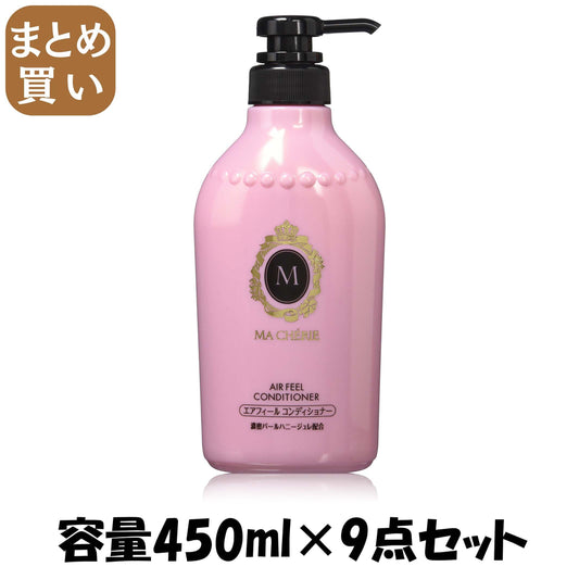 【まとめ買い】マシェリ　エアフィール　コンディショナーＥＸ 容量450ML×9点セット コンディショナー・リンス