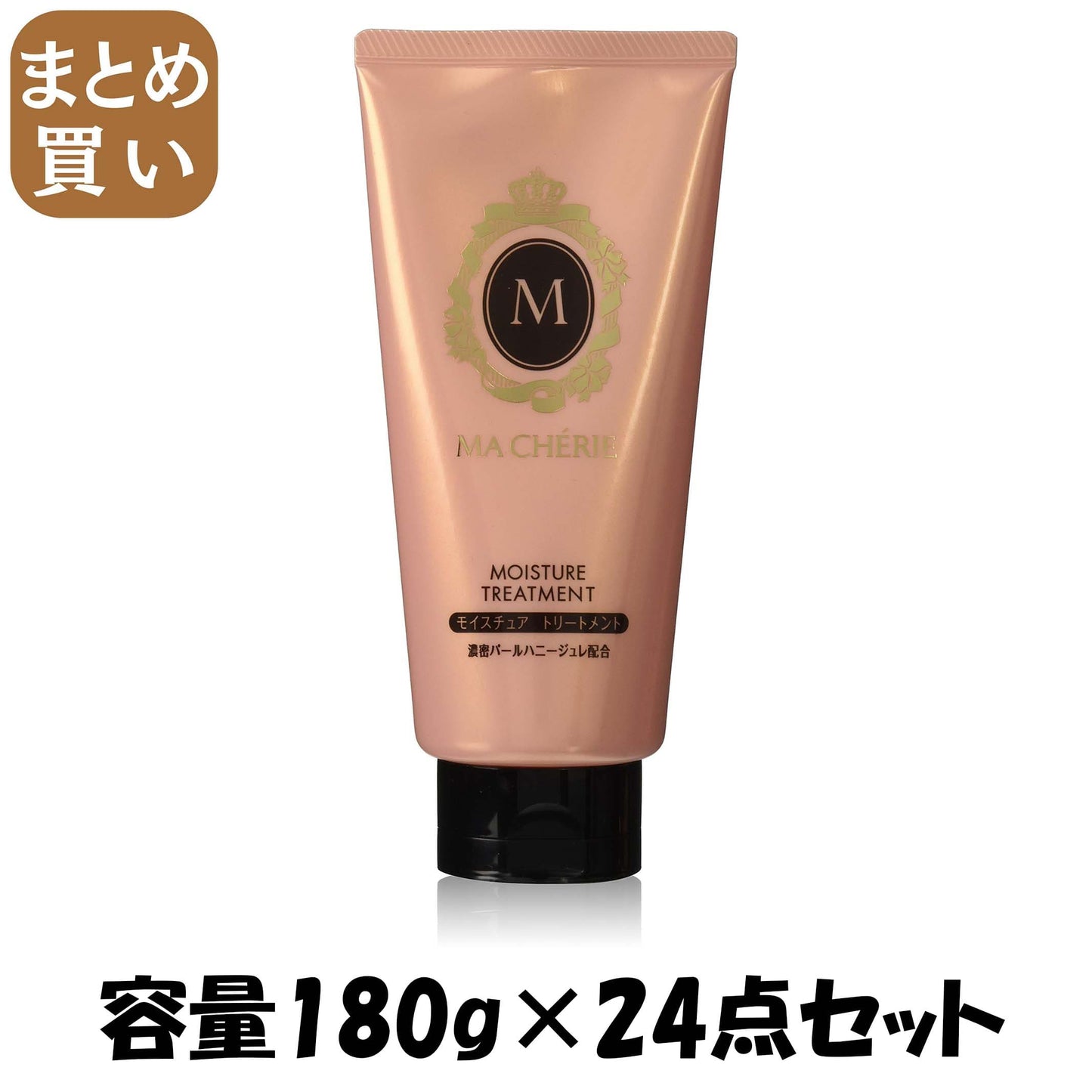 【まとめ買い】マシェリ　モイスチュア　トリートメントＥＸ 容量180G×24点セットファイントゥデイ シャンプー