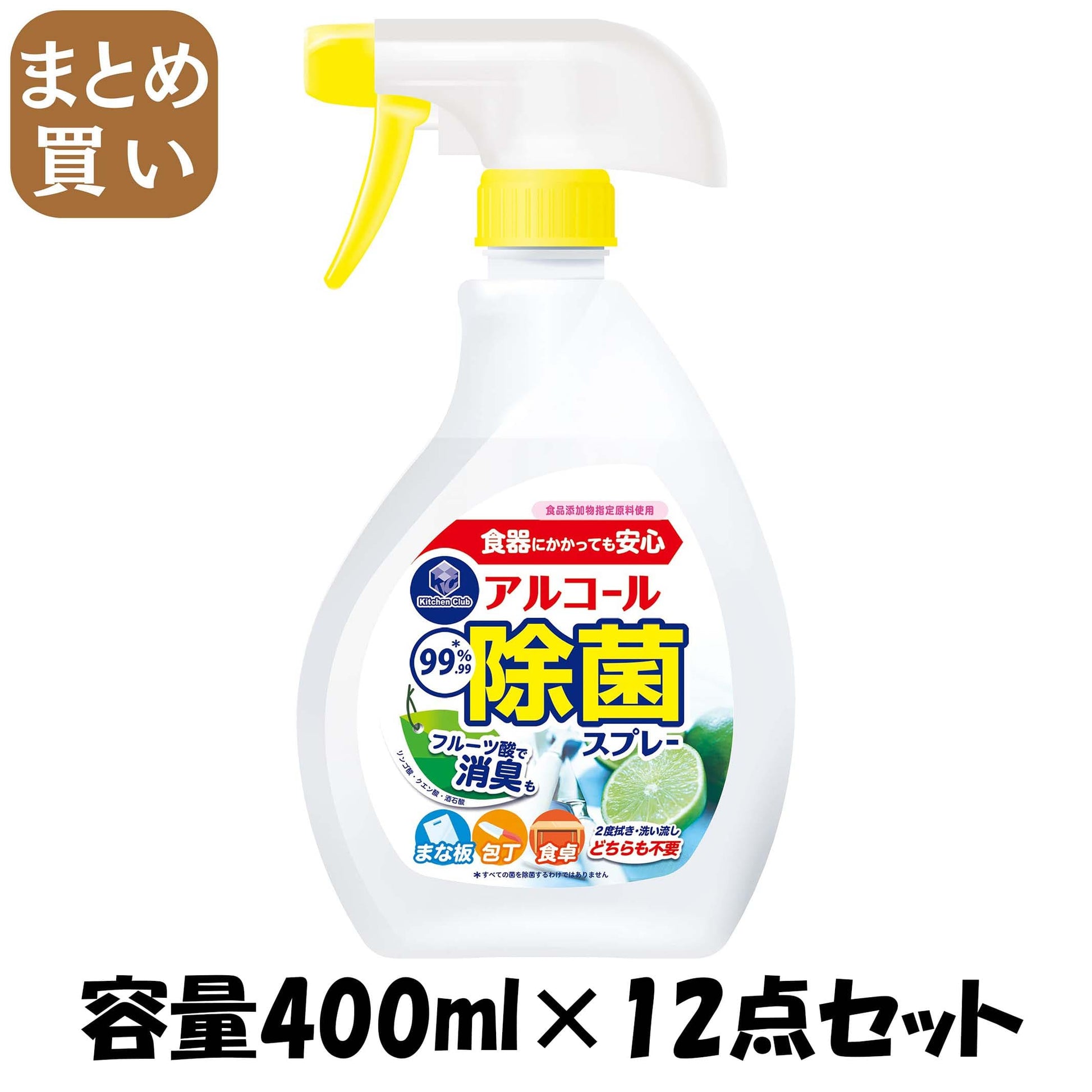 【まとめ買い】キッチンクラブアルコール除菌スプレー本体 容量400ML×12点セット 第一石鹸 食器用漂白