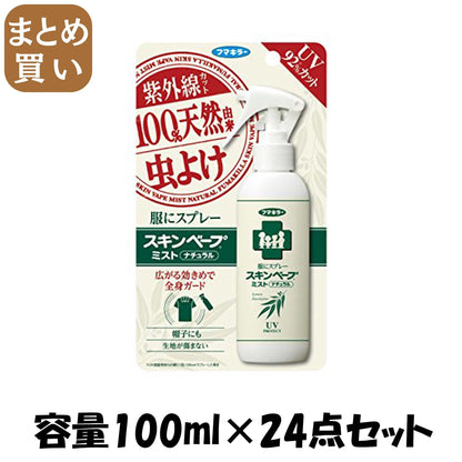 【まとめ買い】服にスプレー　スキンベープミスト　ナチュラルUVカット　不快害虫用 容量100ML×24点セット 殺虫剤・虫よけ