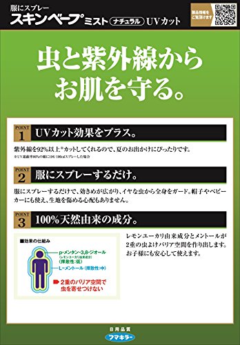 【まとめ買い】服にスプレー　スキンベープミスト　ナチュラルUVカット　不快害虫用 容量100ML×24点セット 殺虫剤・虫よけ