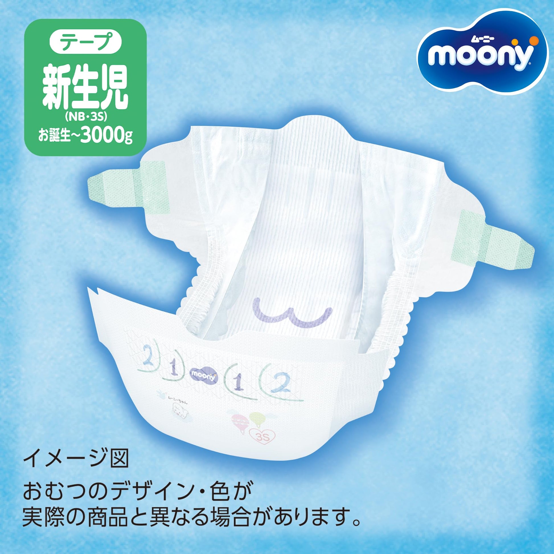 【まとめ買い】ム－ニ－新生児お誕生～３０００ｇ６４枚 容量64枚×3点セット ユニ・チャーム（ユニチャーム） オムツ