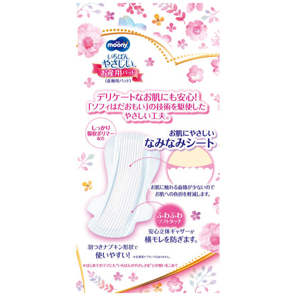【まとめ買い】ム－ニ－　お産用ケアパッド　Ｓサイズ　20枚 容量20枚×18点セット ユニ・チャーム（ユニチャーム） ベビー用品