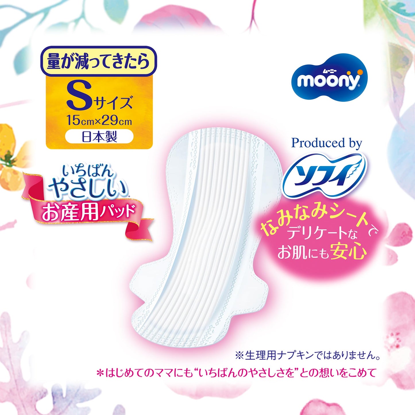 【まとめ買い】ム－ニ－　お産用ケアパッド　Ｓサイズ　20枚 容量20枚×18点セット ユニ・チャーム（ユニチャーム） ベビー用品