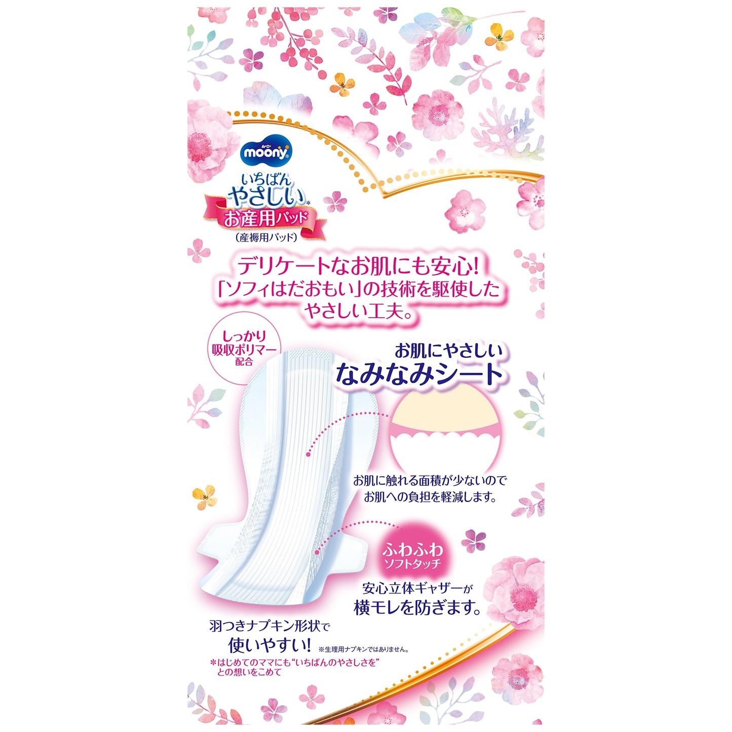【まとめ買い】ム－ニ－　お産用ケアパッド　Ｍサイズ　10枚 容量10枚×18点セット ユニ・チャーム（ユニチャーム） ベビー用品