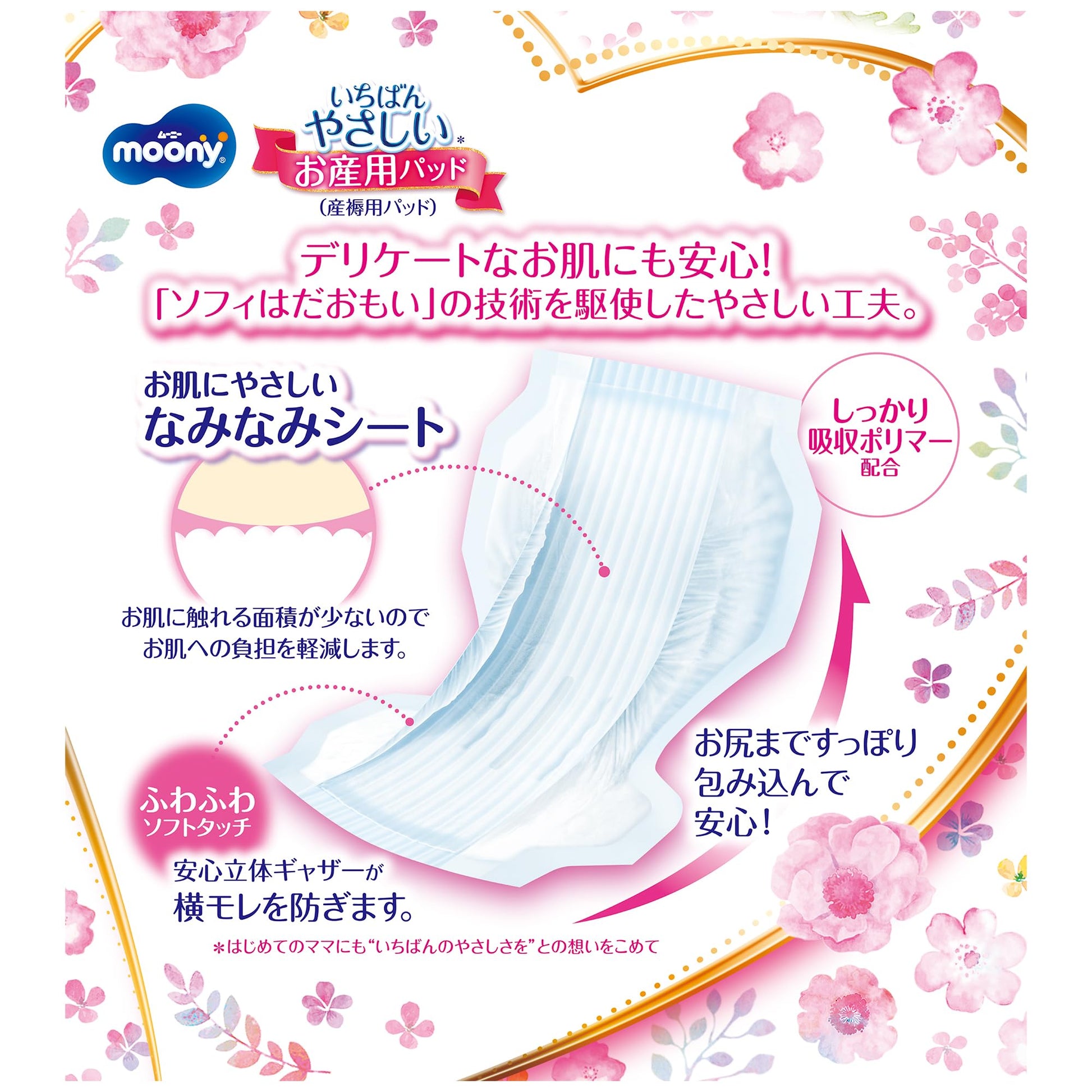 【まとめ買い】ム－ニ－　お産用ケアパッド　Ｌサイズ　5枚 容量5枚×18点セット ユニ・チャーム（ユニチャーム） ベビー用品