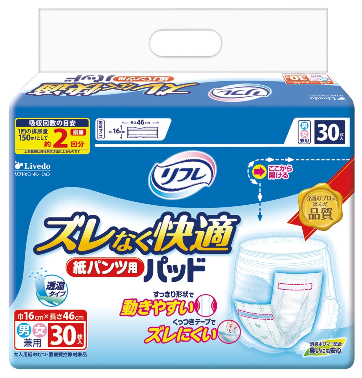 【まとめ買い】リフレ　ズレなく快適紙パンツ用パッド 容量30枚×8点セット リブドゥコーポレーション 大人用オムツ