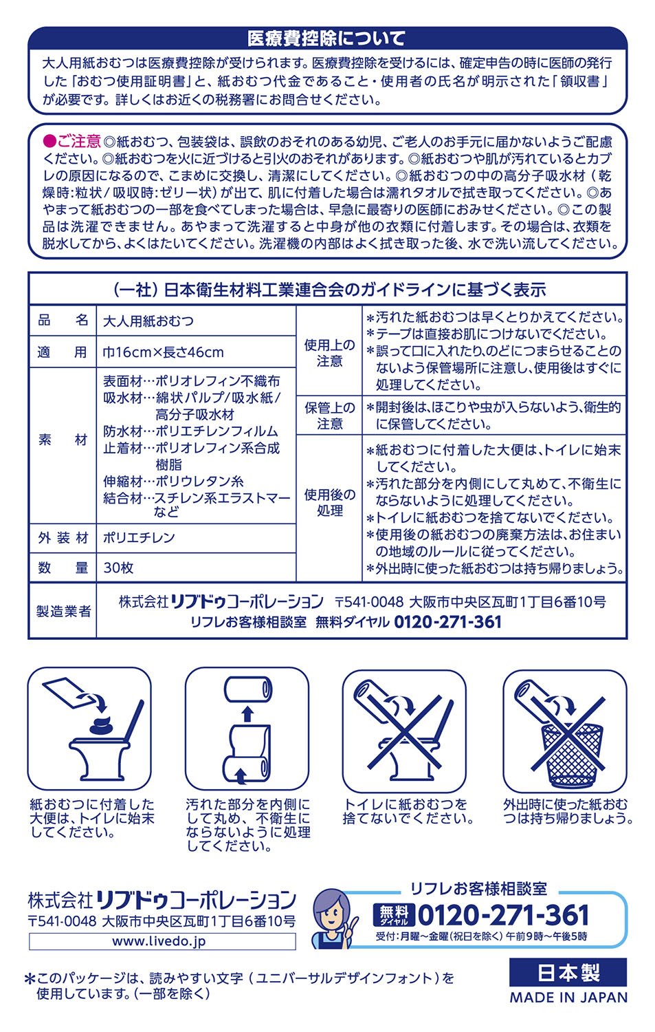 【まとめ買い】リフレ　ズレなく快適紙パンツ用パッド 容量30枚×8点セット リブドゥコーポレーション 大人用オムツ