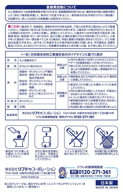 【まとめ買い】リフレ　ズレなく快適紙パンツ用パッド 容量30枚×8点セット リブドゥコーポレーション 大人用オムツ