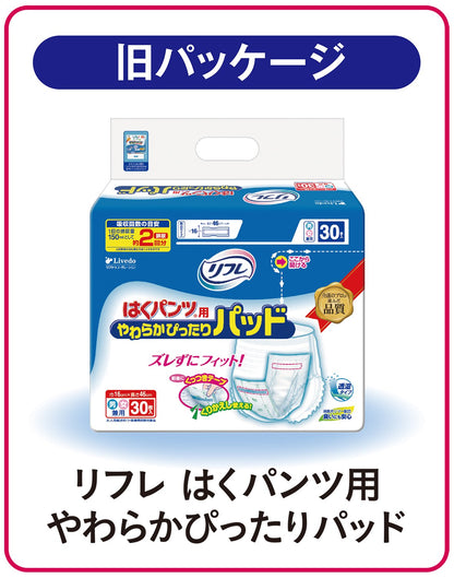 【まとめ買い】リフレ　ズレなく快適紙パンツ用パッド 容量30枚×8点セット リブドゥコーポレーション 大人用オムツ