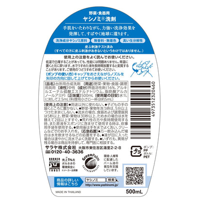 【まとめ買い】ヤシノミ洗剤　ポンプ 容量500ML×15点セット サラヤ 食器用洗剤