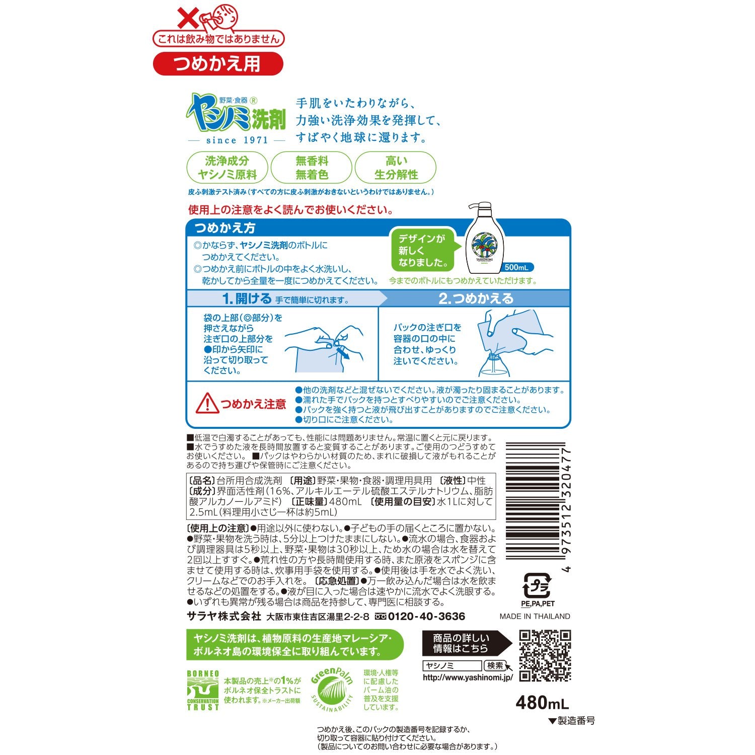 【まとめ買い】ヤシノミ洗剤　詰替用 容量480ML×24点セット サラヤ 食器用洗剤