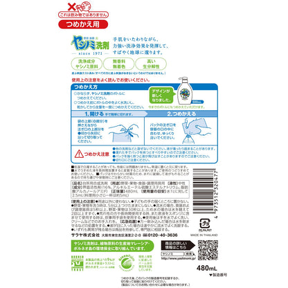 【まとめ買い】ヤシノミ洗剤　詰替用 容量480ML×24点セット サラヤ 食器用洗剤