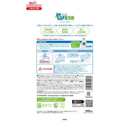 【まとめ買い】ヤシノミ洗剤　3回分詰替 容量1500ML×6点セット サラヤ 食器用洗剤