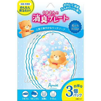 【まとめ買い】くまさんの消臭プレート３個パック　リッチソープ 容量3個×24点セット オカモト産業 芳香剤・車用